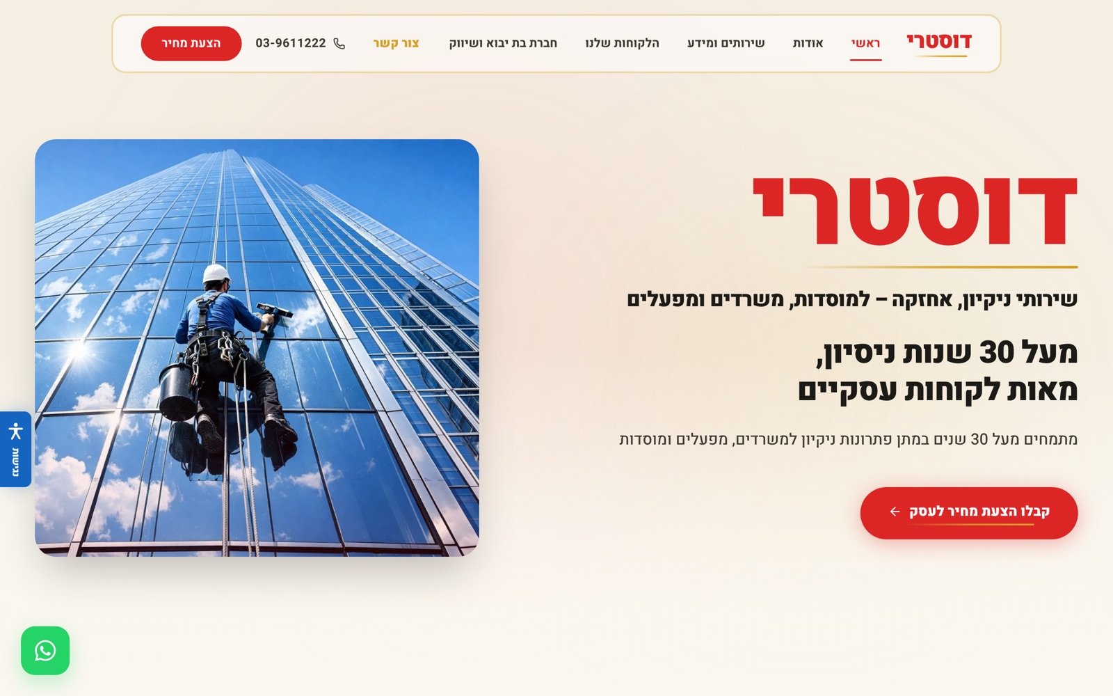 דף הבית של דוסטרי: כותרת שירותי ניקיון ואחזקה, תמונת עבודה בגובה וכפתור הצעת מחיר